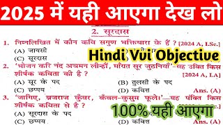 Class 12 Hindi Objective Question 2025  Hindi Objective Question 2025 12th  12th Hindi Objective [upl. by Gemina]