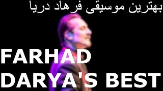 Best of Farhad Daryas Music Collection  1 Hour  بهترین های فرهاد دریا [upl. by Ysteb]