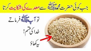 How to cure stomach ulcer naturally said by Hazrat Muhammad PBUH using Talbina [upl. by Annaek]