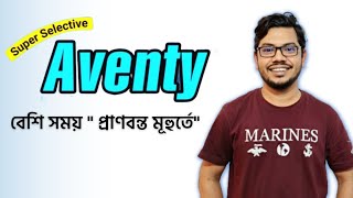 Aventy Tablet for erectile dysfunction Medicine review in Bangladesh DrMedicin [upl. by Eugirne780]