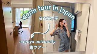 Japanese university dorm tour Nagoya University 名古屋大学寮ツアー [upl. by Aneres771]