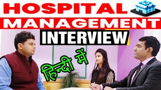 Hospital Manager Interview in Hindi  हॉस्पिटल मैनेजमेंट  Hospital Management  Administration [upl. by Putscher]