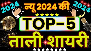 Experience the Beauty of Tali Shayari with These Mesmerizing Performances Tali shayari 2024 [upl. by Norreg225]