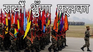 Nepal National Anthem सयौँ थुँगा फूलका  Made of Hundreds of Flowers Instrumental [upl. by Katzen]