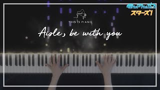 앙상블 스타즈  Aisle be with you  피아노 커버 [upl. by Kotta]