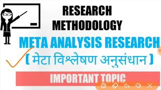 Meta Analysis Research मेटा विश्लेषण अनुसंधान ugcnet ResearchMethodology educationalbyarun [upl. by Groscr28]