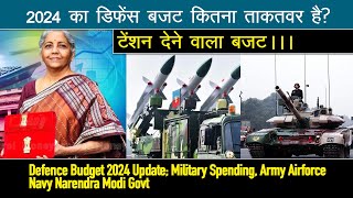 Defense Budget 2024 2024 में भारत का डिफेंस बजट। क्या एक टेंशन है [upl. by Boehike]