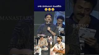 వెదవలకే మంచి పెళ్ళాలు వస్తారు nagarjuna samantha nagachaitanya bst369 [upl. by Airogerg]