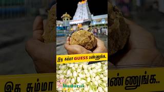 🗣️GI tag அப்படின்னா  Highlighter shorts quiz halwa tirupati tamilquiz facts gk [upl. by Ailel796]