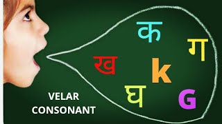 how to say k kh g gh क ख ग घ कैसे उच्चारे k sound speech therapy k letter बाराखडी [upl. by Chobot]