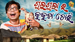 Gulugula Ra Kukuda Chori  Gulugula Comedy  Pragyan Shankar Comedy Center [upl. by Kahl972]