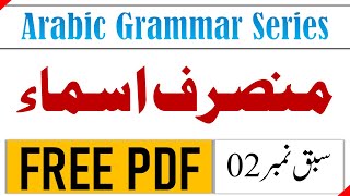 MUNSARIF ASMAA  Lesson No 03  Aeraab amp Munsarif  Arabic Grammar Series  EngRabic [upl. by Web]