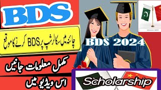 BDS Admissions On Scholarship in China 202425  BDS Shandong First Medical University scholarship [upl. by Kwei]