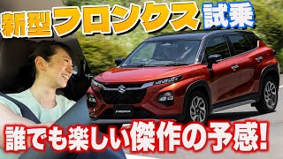 【4WDは日本専用】スズキの新SUV「フロンクス」に乗ったらニヤニヤが止まらない【藤トモCHECK】 [upl. by Imeon571]