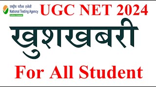 खुशखबरीFor All Student UGC NTA NET Exam 2024  NET Exam 2024  UGC NET dec Exam 2024 [upl. by Pirozzo]