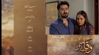 Wafa Bemol Episode 56 Wafa Be mol Ep 56 Teaser Wafa Be Mol Episode 56Promo  Hum TV [upl. by Mignon]