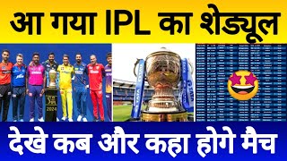 ipl 2024 schedule release date  ipl 2024 schedule update  ipl news today  WPL Schedule 2024 [upl. by Ecnarual259]