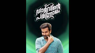 Darvinte Parinamam Edit  Oh Punyala  PDR shorts malayalam prithviraj chembanvinod funny fyp [upl. by Fugere177]