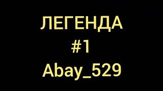 ТОП 10 Самых Лучших и Легендарных друзей которых я потерял навсегда АБАЙВЕРНИСЬ [upl. by Lubba]