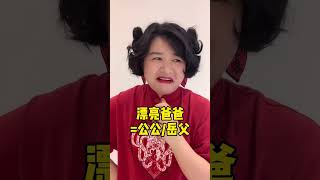 第11集：法语里的婆婆和岳母居然是…？简直婆媳关系救星！你猜后妈用法语怎么说？婆媳 [upl. by Prem644]