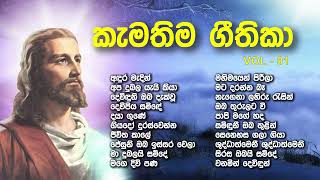 Favorite Sinhala Hymns  VOL 1 [upl. by Laks167]