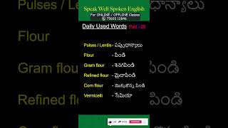 Daily used Simple English words for speaking PART 25  Spoken English through Telugu [upl. by Garrick]