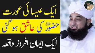 Aik Esai Aurat Hazoor SAW Ki Ashiq Kaise Ho Gai 2018 New Bayan [upl. by Worrad]