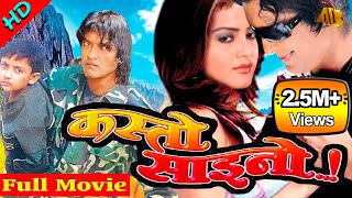 Kasto Saino  Nepali Full Movie 2023  Rajesh Hamal Rekha Thapa amp Karishma Manandhar [upl. by Ignatia]