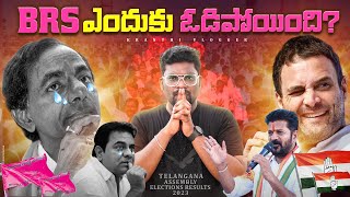 Why BRS Lost And Congress Won Telangana Elections 2023  Telangana Election ResultsKranthi Vlogger [upl. by Nivlak]