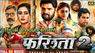 Farishta 2  Bhojpuri Movie  Official Trailer  Release Date  Khesari Lal Yadav khesari [upl. by Ellison579]