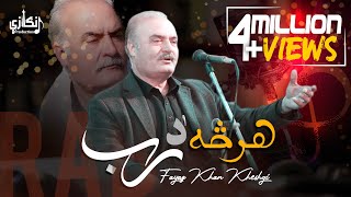 Har Sa Da Rab  Vocal Fayaz Khan Kheshgi  Ghani Khan [upl. by Stout794]