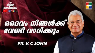 Pr K C John  Message  178th Veettile Sabhayogam  powervisiontv [upl. by Notak708]