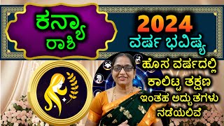 2024 Kanya Rashi Varsha Bhavishya in Kannada ಕನ್ಯಾ ರಾಶಿ 2024 ವರ್ಷ ಭವಿಷ್ಯ Kanya Rashi 2024 Kannada [upl. by Lilli]