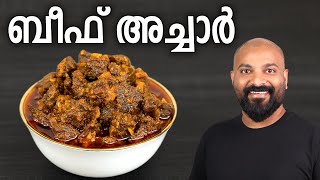 ബീഫ് അച്ചാർ  Beef Pickle  Kerala style Malayalam recipe  Beef Achar Recipe [upl. by Attah]