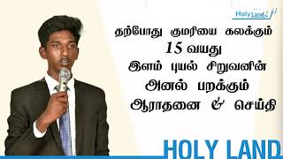 🔴 LIVE Bro Feban Nathan Holy Land TvZion open door ministry  India Tamil Nadu Kanyakumari [upl. by Inajna]