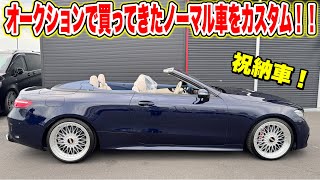 【これはエグいw】オークションで買ってきたノーマル車をフルカスタムしてご納車！！◼︎ベンツ買うならofficeM [upl. by Spiegel]