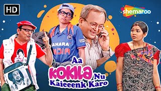 Aa Kokila Nu Kaieenk Karo  Full Gujarati Comedy Natak  Sanjay Goradia  Hemant Jha  Leena Shah [upl. by Jerrome111]