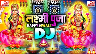 Laxmi Puja Dj Song 2024  दीपावली के गाने  Happy Diwali  Laxmi Puja  Diwali Song  Diwali Dj Song [upl. by Renny]