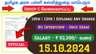 10th Pass Government Jobs 2024  TN govt jobs  Job vacancy 2024  Tamilnadu government jobs 2024 [upl. by Anomor]