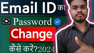 Email ID ka password kaise change करे 2024।। email ka password kaise change kare । password change।। [upl. by Gonsalve]