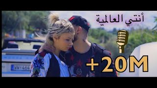 Faycal Mignon  El 3alamia Clip Exclusive 2019  فيصل مينيون  أنتي العالمية [upl. by Teerprah592]