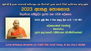 Esala Poya  Live Stream  සජීව විකාශය  අධි ඇසැළ පොහොය 2023 July 3 [upl. by Reld]