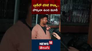 Devara MoVie  pawan kalyan fan about Devara Movie  Koratala Siva  Jr NTR  shorts  N18s [upl. by Ellenahc]