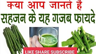 सहजन के गजब फायदे Benefits of Moringa Oleifera trending gardening [upl. by Dixil]