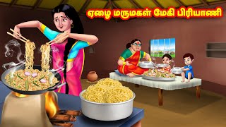 ஏழை மருமகள் மேகி பிரியாணி  Mamiyar vs Marumagal  Tamil Stories  Tamil Moral Stories  Anamika TV [upl. by Nade128]