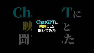 バックトゥザフューチャー4についてAIに聞いてみたら❣️映画紹介 映画批評 レビュー有村昆 映画 tiktok チャットgpt AI bttf バックトゥザフューチャー [upl. by Aziul]