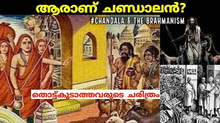 ആരാണ് ചണ്ഡാലൻ   chandala history  Untouchables history in india four varnasIn malayalam [upl. by Anitsej]