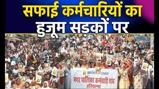 हमारी मांगे मानें तो 2 दिन में शहर कर देंगे साफ  Safai Karamchari Strike  nagar nigam gurugram [upl. by Irpac]