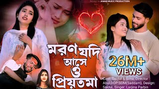 Moron Jodi Ase o Priyotoma। মরণ যদি আসে ও প্রিয়তমা । Larjina Parbin  Miraj Khan  tiktok tranding [upl. by Jankell]