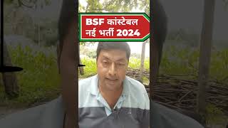 bsf constable tradesman recruitment2024bsf constable new vacancy 2024 [upl. by Ynohtn]